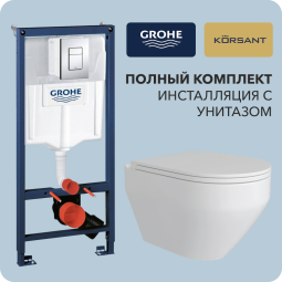 Инсталляция Grohe Rapid SL 38772001 с унитазом Korsant Holmi